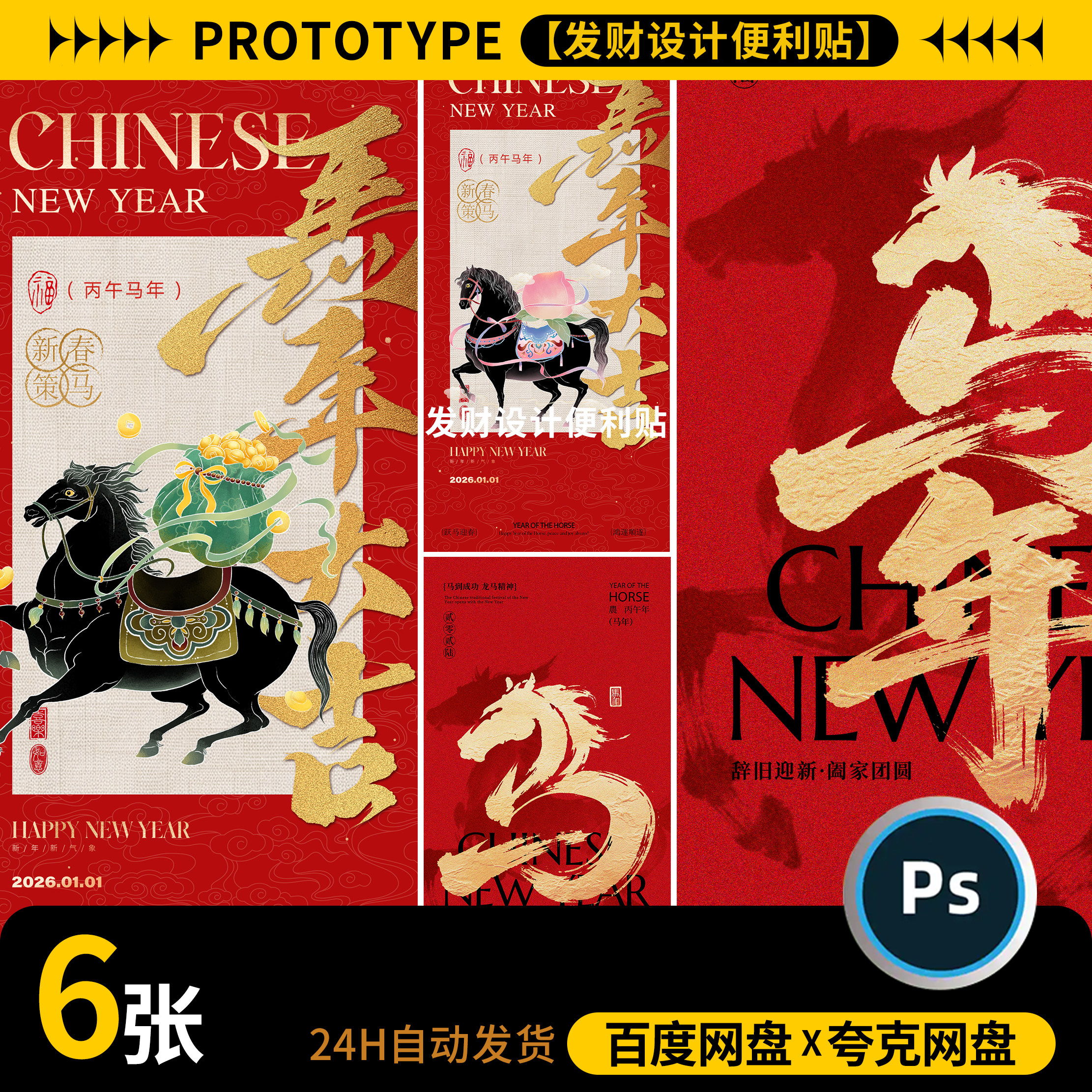 2026马年新年春节活动促销竖版年会海报插画PSD设计素材模板图PS