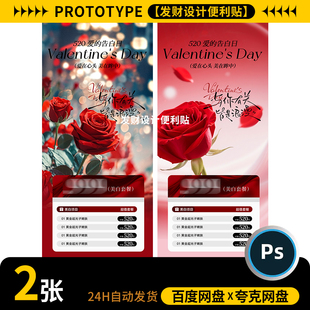 520情人节医美业整形护肤美容院活动促销卡项海报模板PSD设计素材