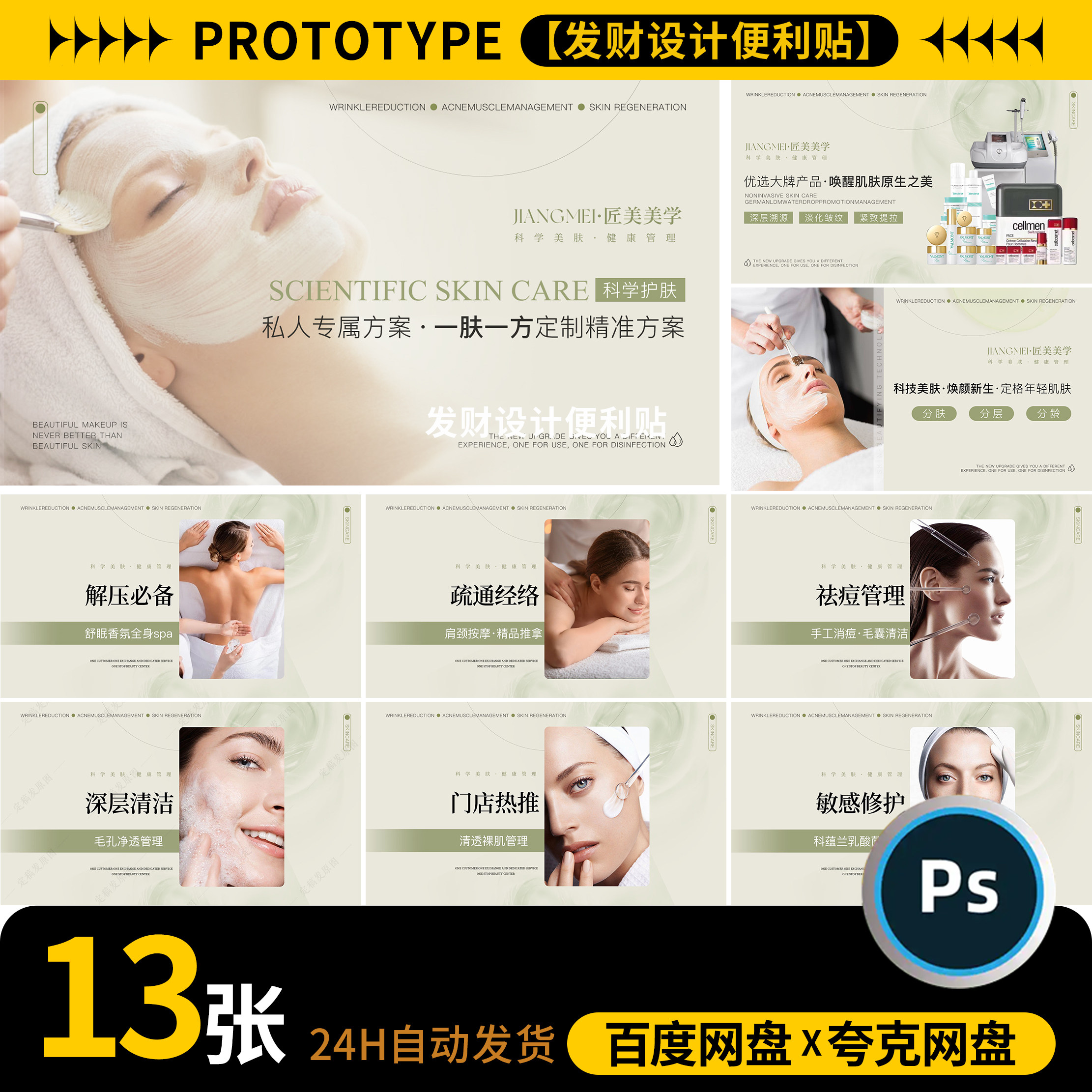 美业医美护肤皮肤管理美团抖音大众团购banner轮播图海报PSD模板
