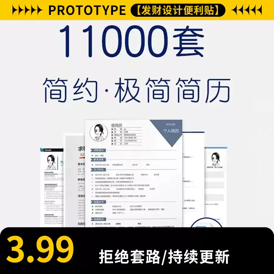 个人简历模板套装word应届毕业生大学生社会求职简约电子版通用