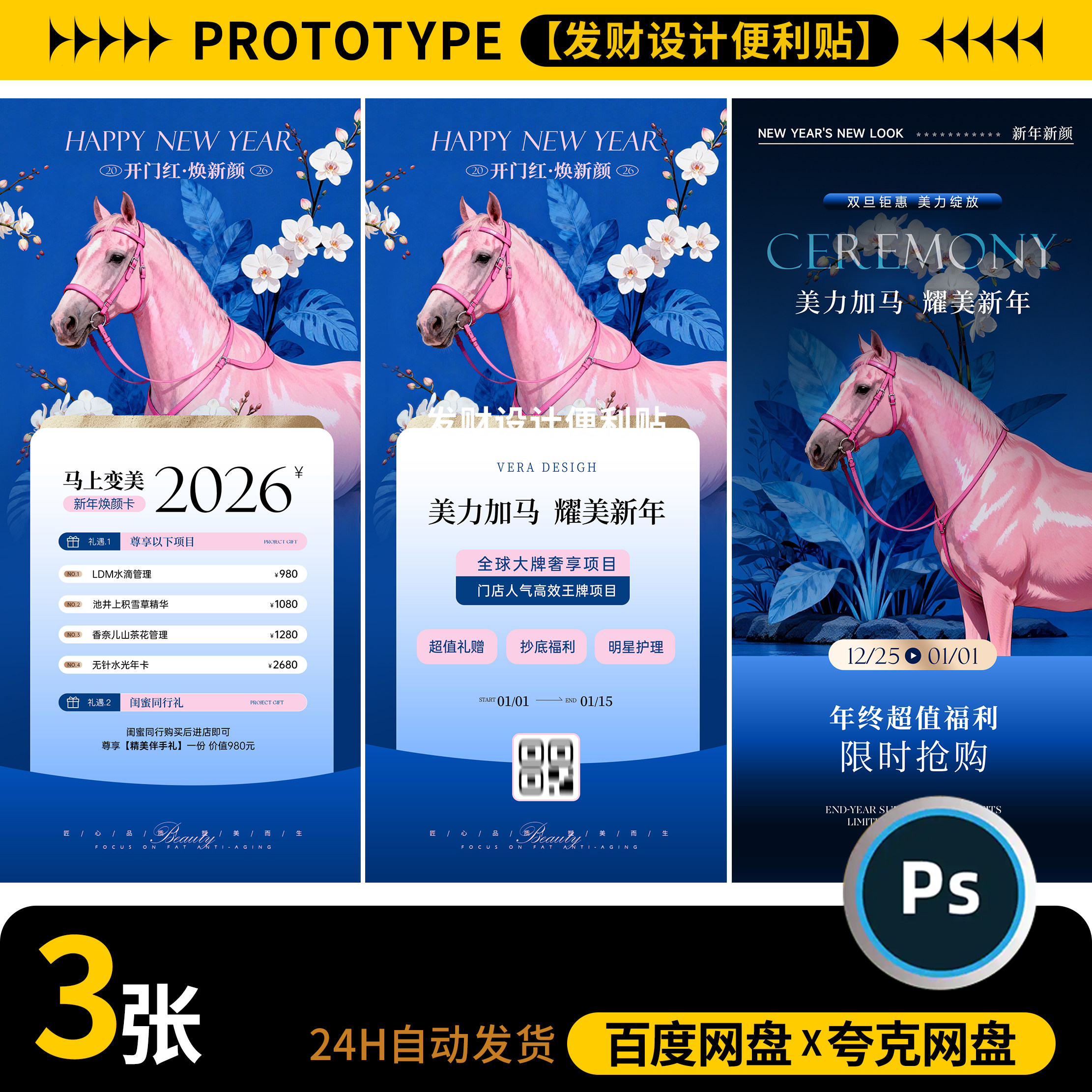 皮肤管理高端美业医美整形新年年终盛典钜惠活动卡项宣传海报PSD