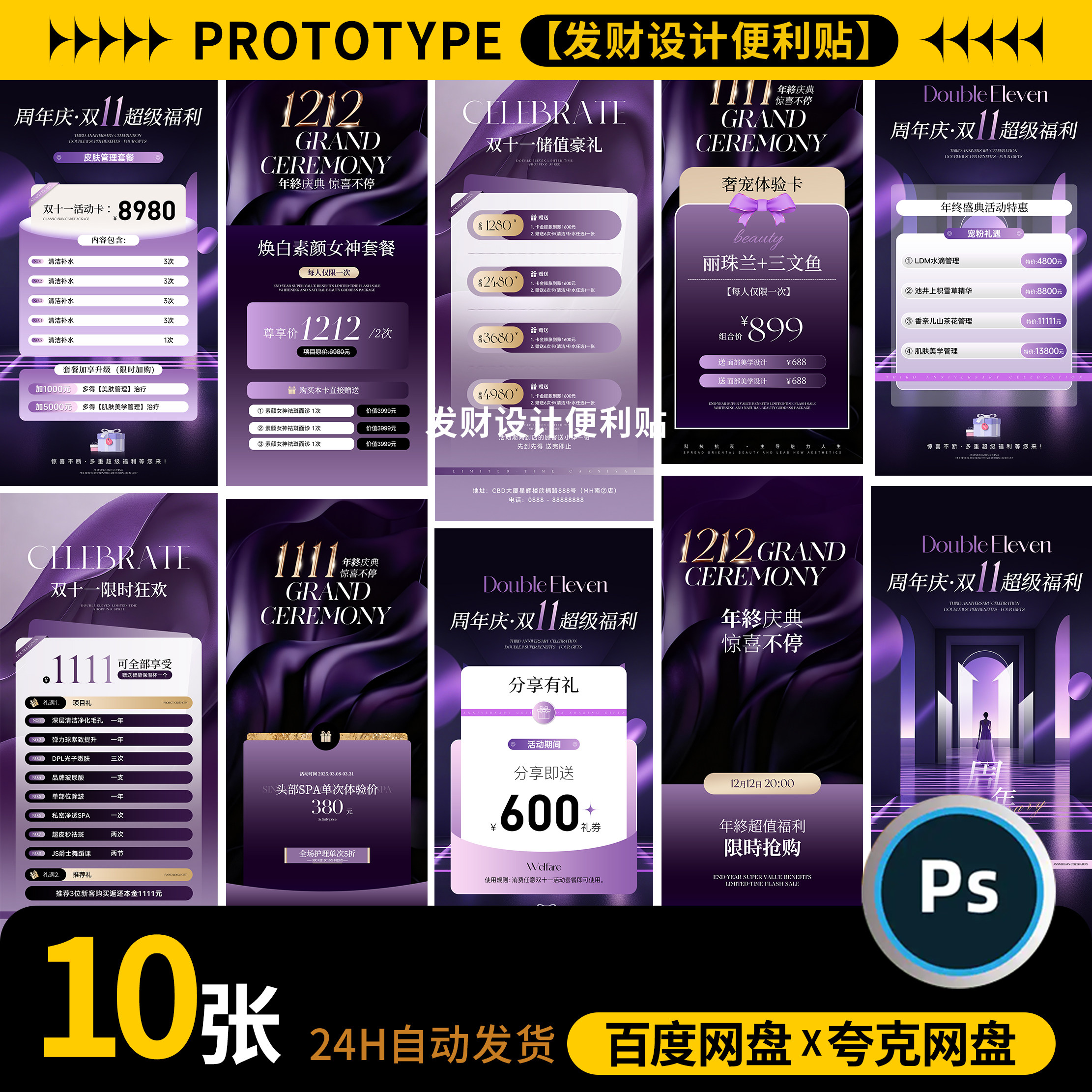 美业双11年终活动海报设计周年庆预热充值宣传朋友圈素材PS文件