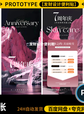 周年庆美业医美护肤美容年中盛典促销活动套餐VIP充值卡项海报psd