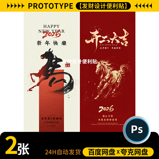 2026马年医美业护肤皮肤管理新年春节开工大吉开门红活动海报psd