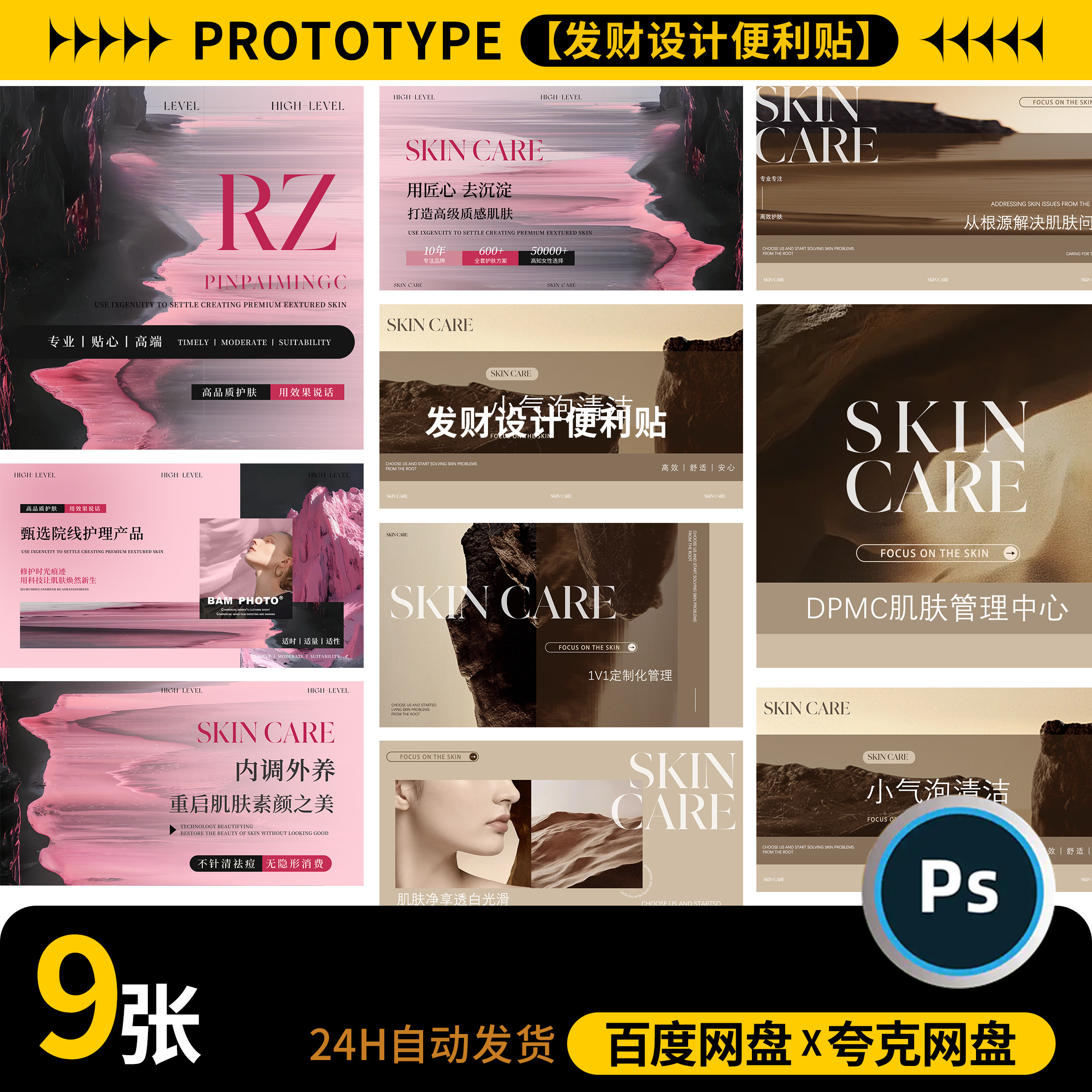 美团抖音大众医美业皮肤管理团购入口图轮播海报图套图PS设计素材