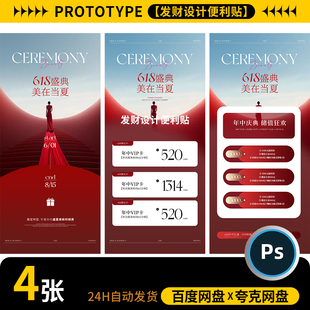 618医美业整形美容院年中盛典周年庆活动卡项宣传海报PSD模板素材