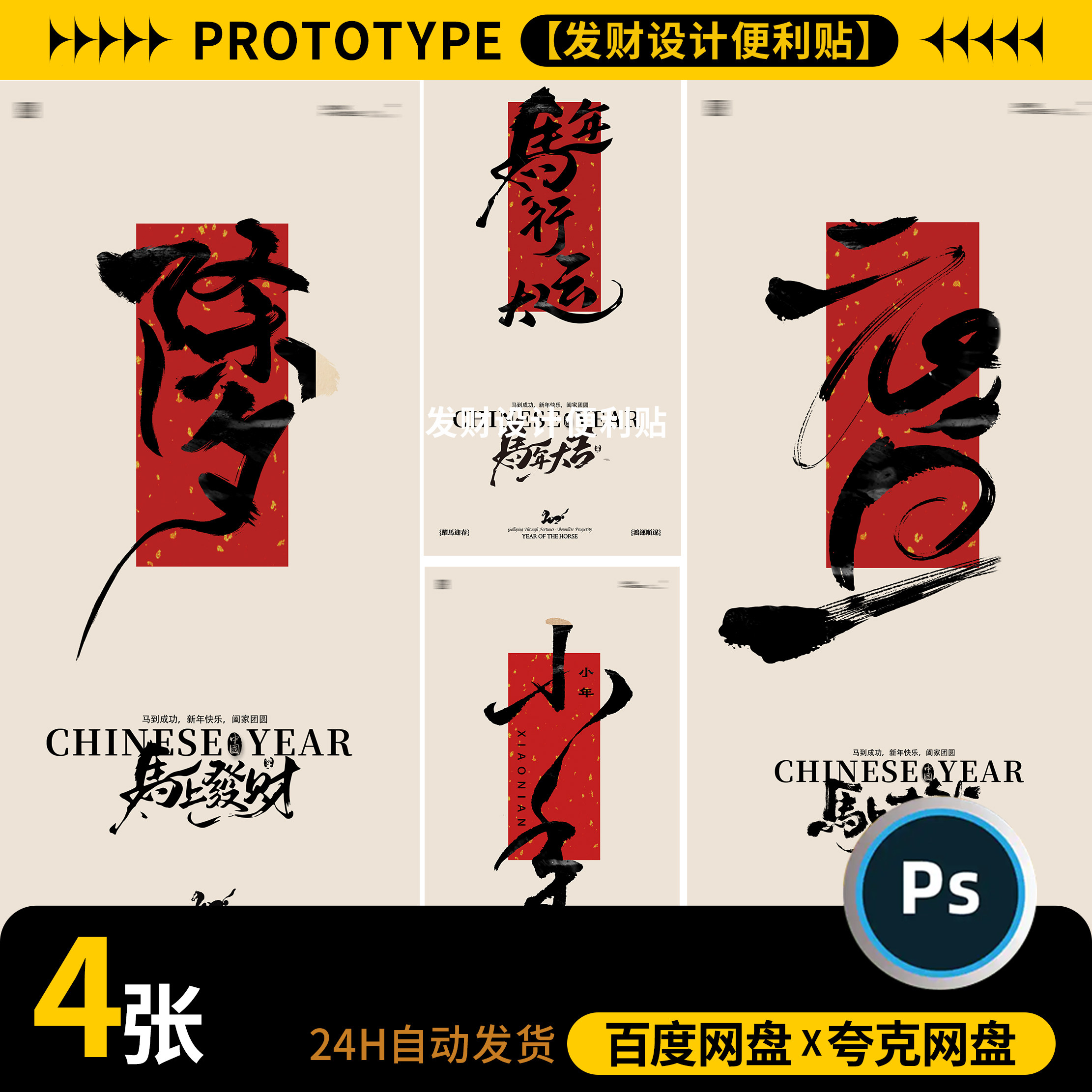2026马年元旦除夕小年元宵新年海报4款psd设计素材源文件