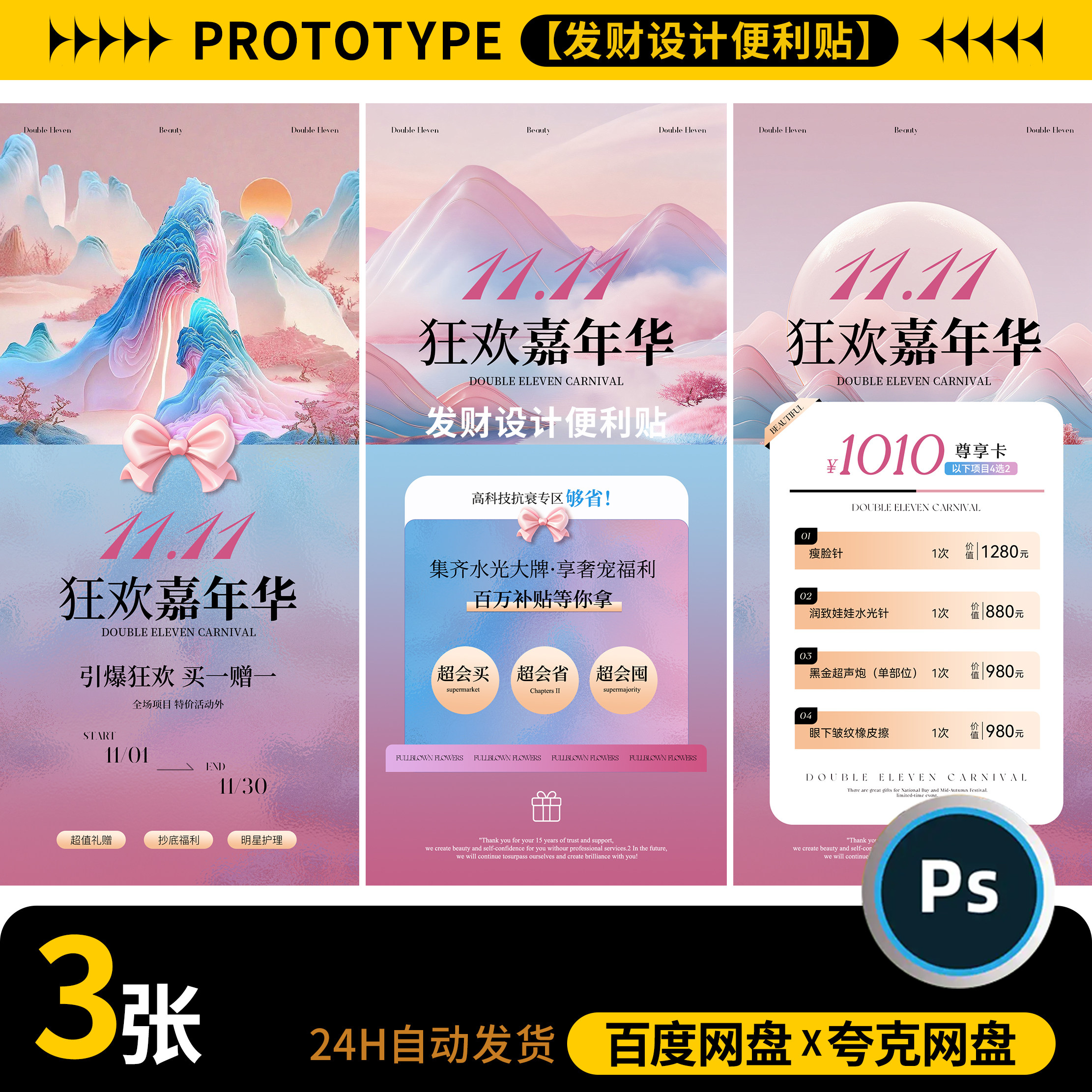 双十一促销美业美甲美容周年庆开业充值活动海报设计朋友圈ps模板