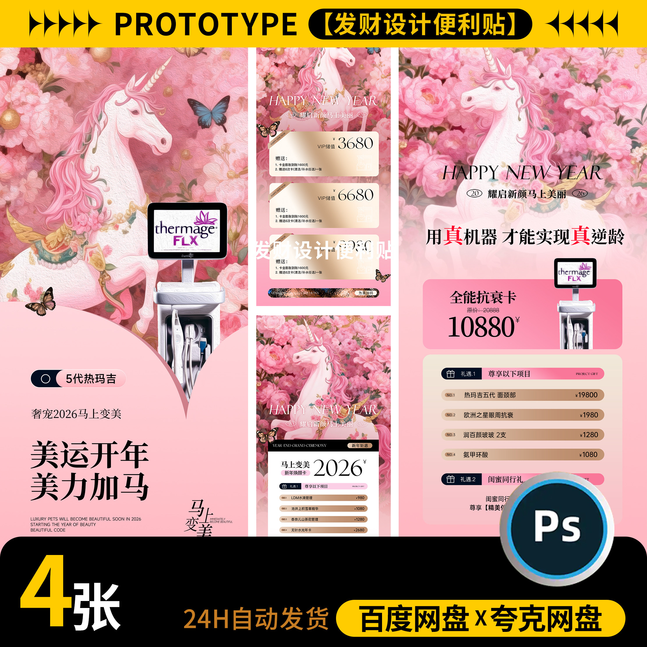 马年美业护肤海报皮肤管理美容院活动宣传推广海报PSD设计素材