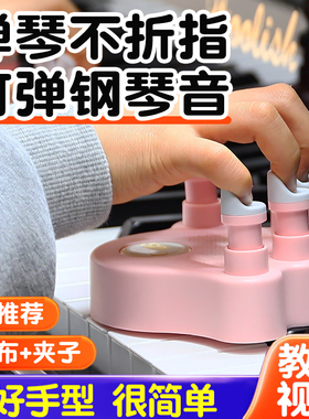 SOLO钢琴手型矫正器手指训练器指力器防折指指法练指器练琴神器