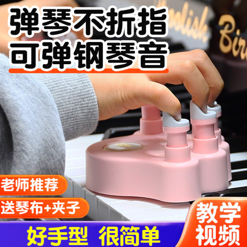 SOLO钢琴手指练习器防折指