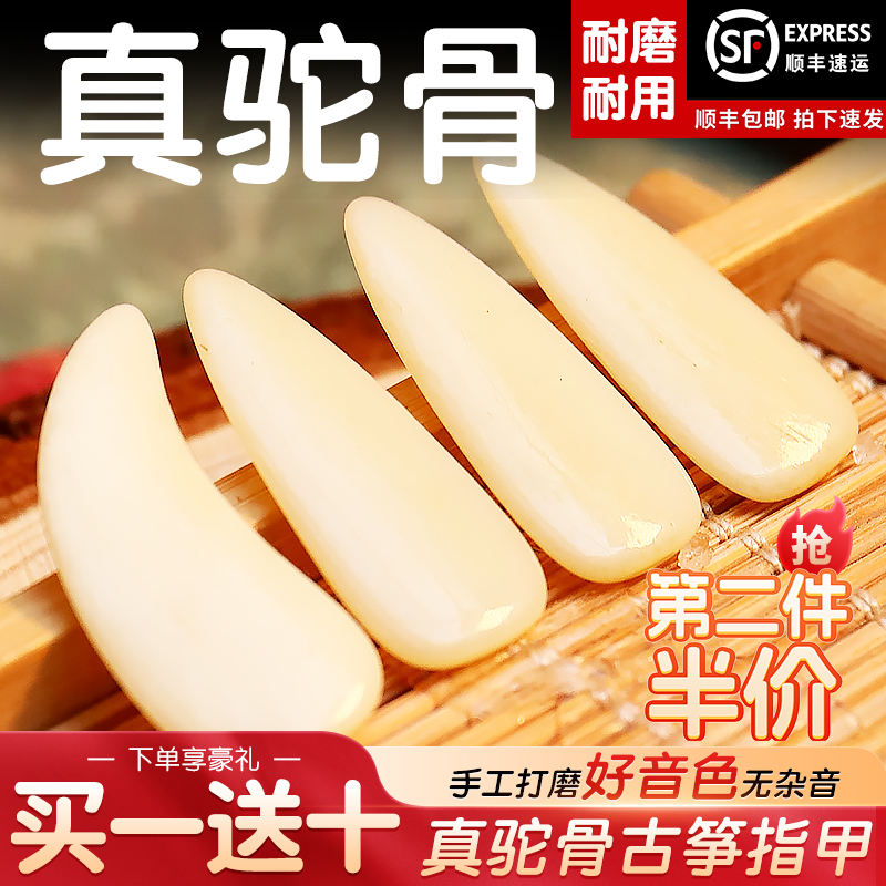 铂西诺天然骆驼骨指甲专业演奏级