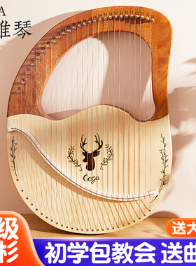 cega莱雅琴24弦小里拉琴竖琴27弦lyre初学者演奏箜篌便携32弦乐器