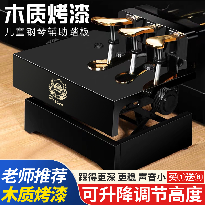 POXINO兒童鋼琴輔助踏板木質烤漆