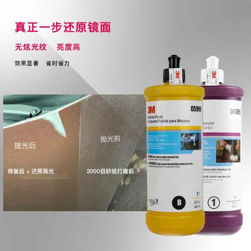 正品3M抛光蜡上光粗蜡镜面处理剂