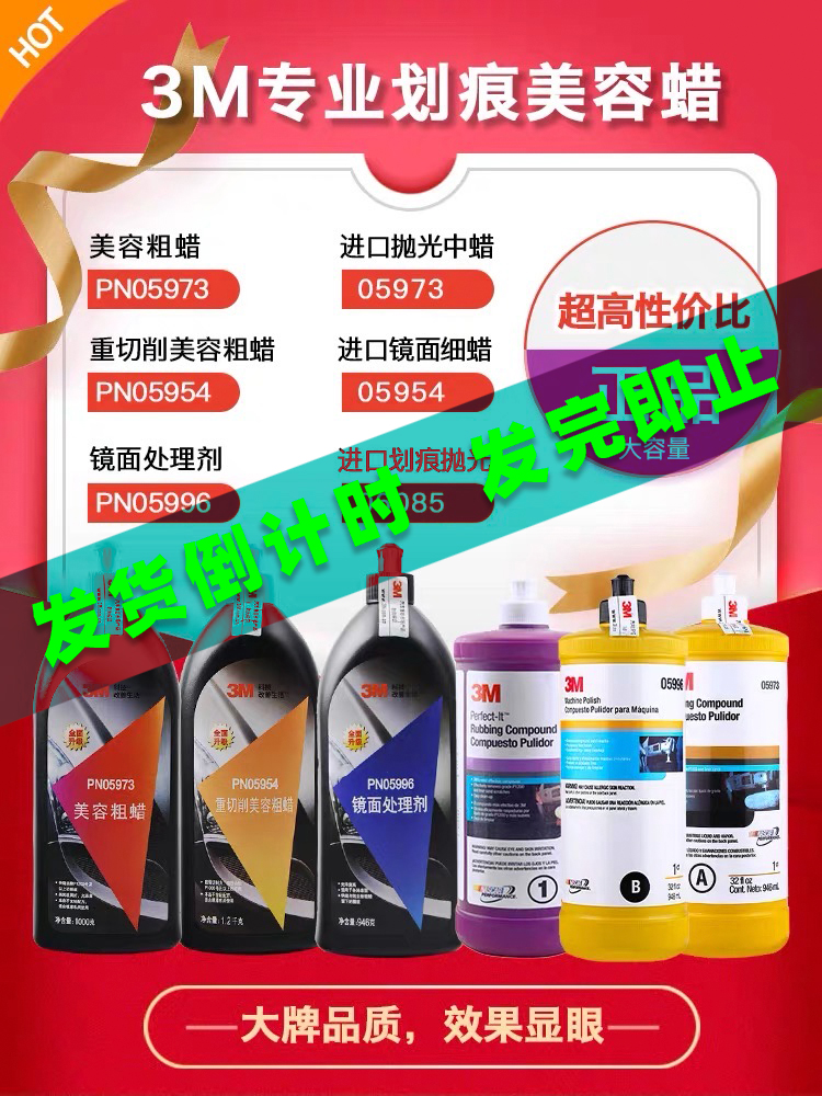 正品3M抛光蜡上光粗蜡镜面处理剂