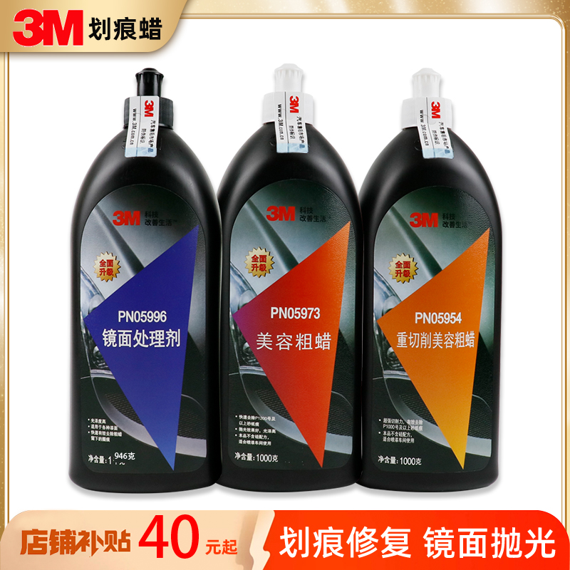 抛光蜡3m汽车划痕蜡去污研磨粗蜡