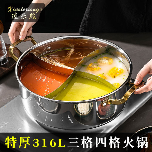 逍乐熊特厚三格四格不串味火锅