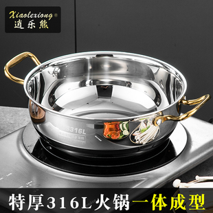 逍乐熊特厚一体成型火锅锅电磁炉专用锅具316L不锈钢家用鸳鸯锅