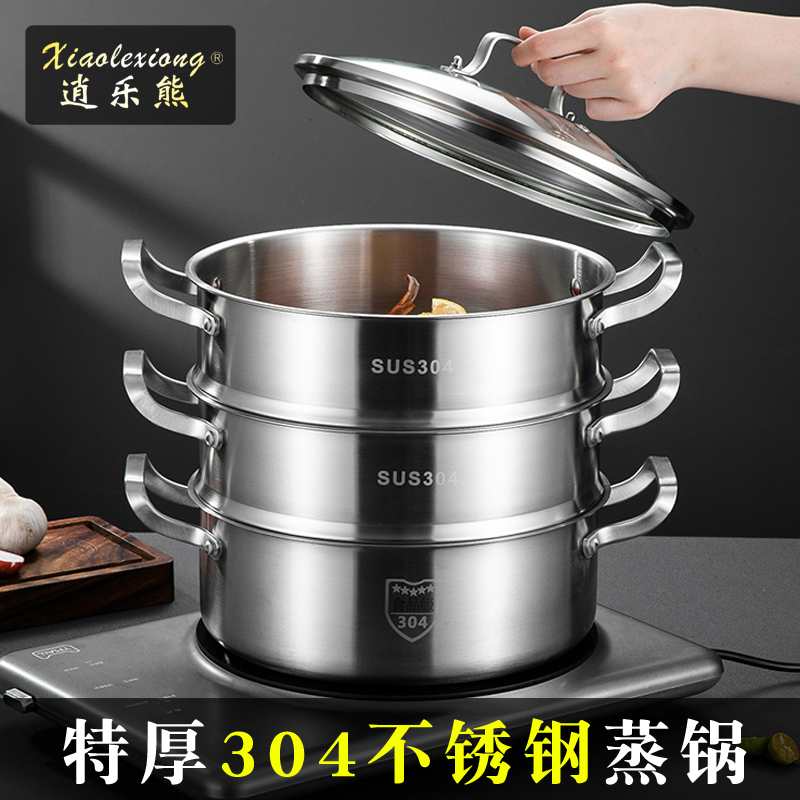 逍乐熊特厚304不锈钢蒸锅