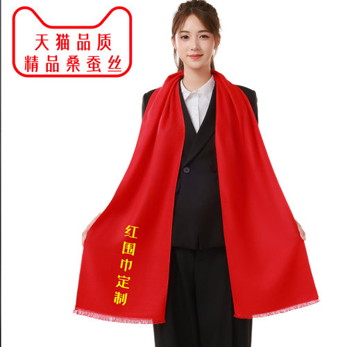中国红围巾定制刺绣印字印logo