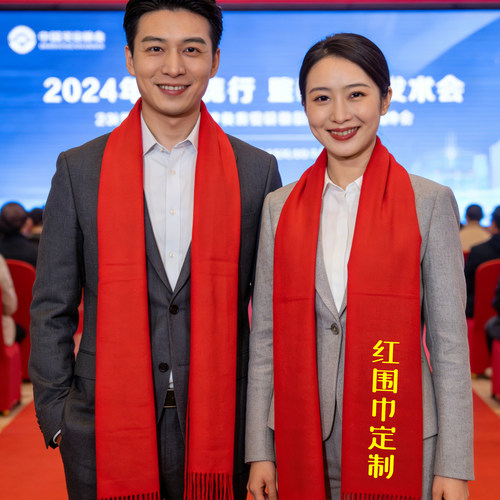 马年红围巾年会聚会围脖印logo