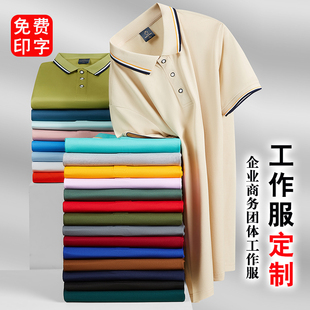 厂服订做工作服T恤工装 夏季 定制短袖 速干翻领POLO衫 工衣印字logo