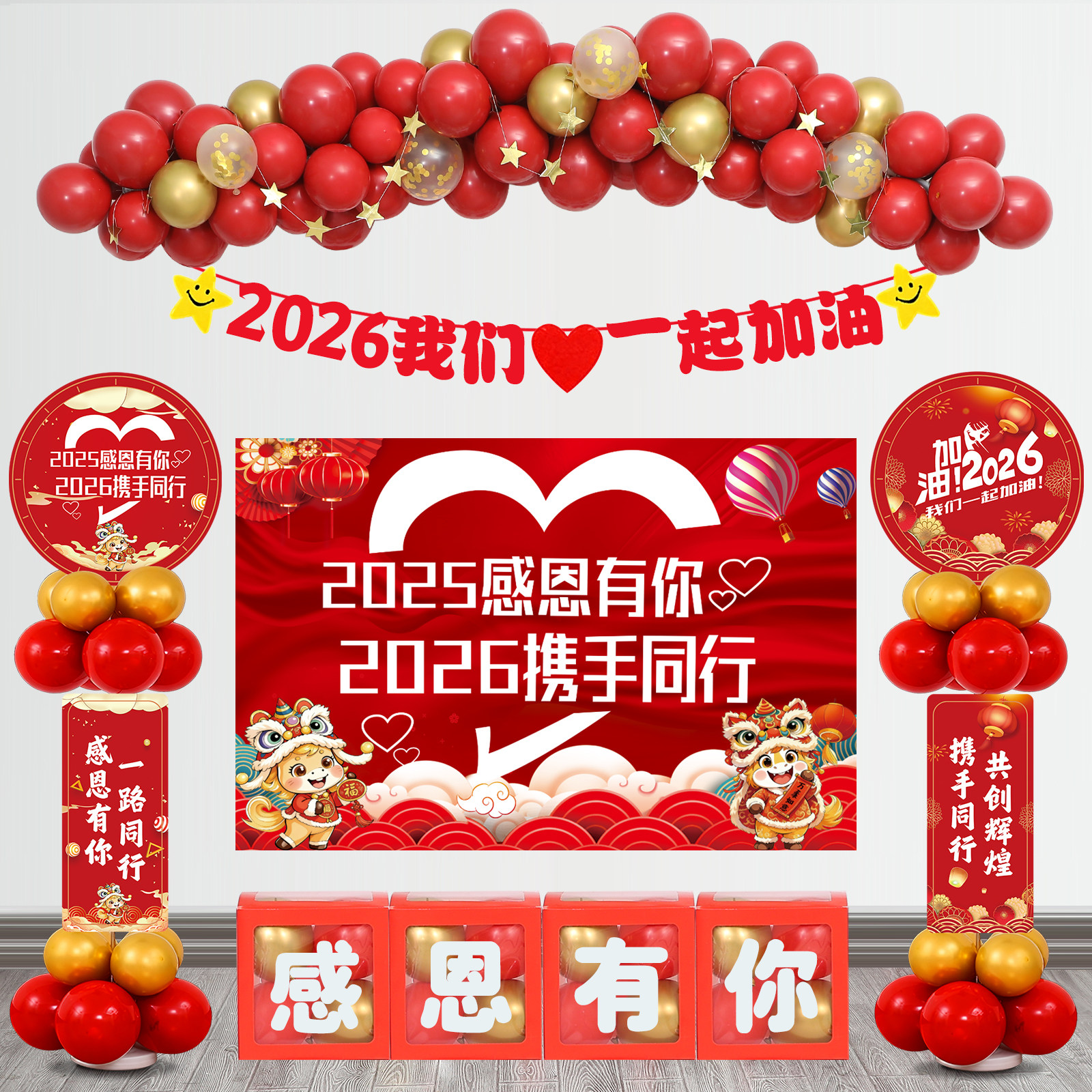 2026公司年会现场场景布置年终盛典庆典答谢会新年尾牙宴气球装饰,节庆用品/礼品,气球,淘宝优惠券,粉丝福利购,淘宝优惠卷