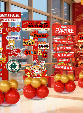 2026元旦新年KT板立柱装饰商场店铺学校班级教室门场景布置迎宾牌