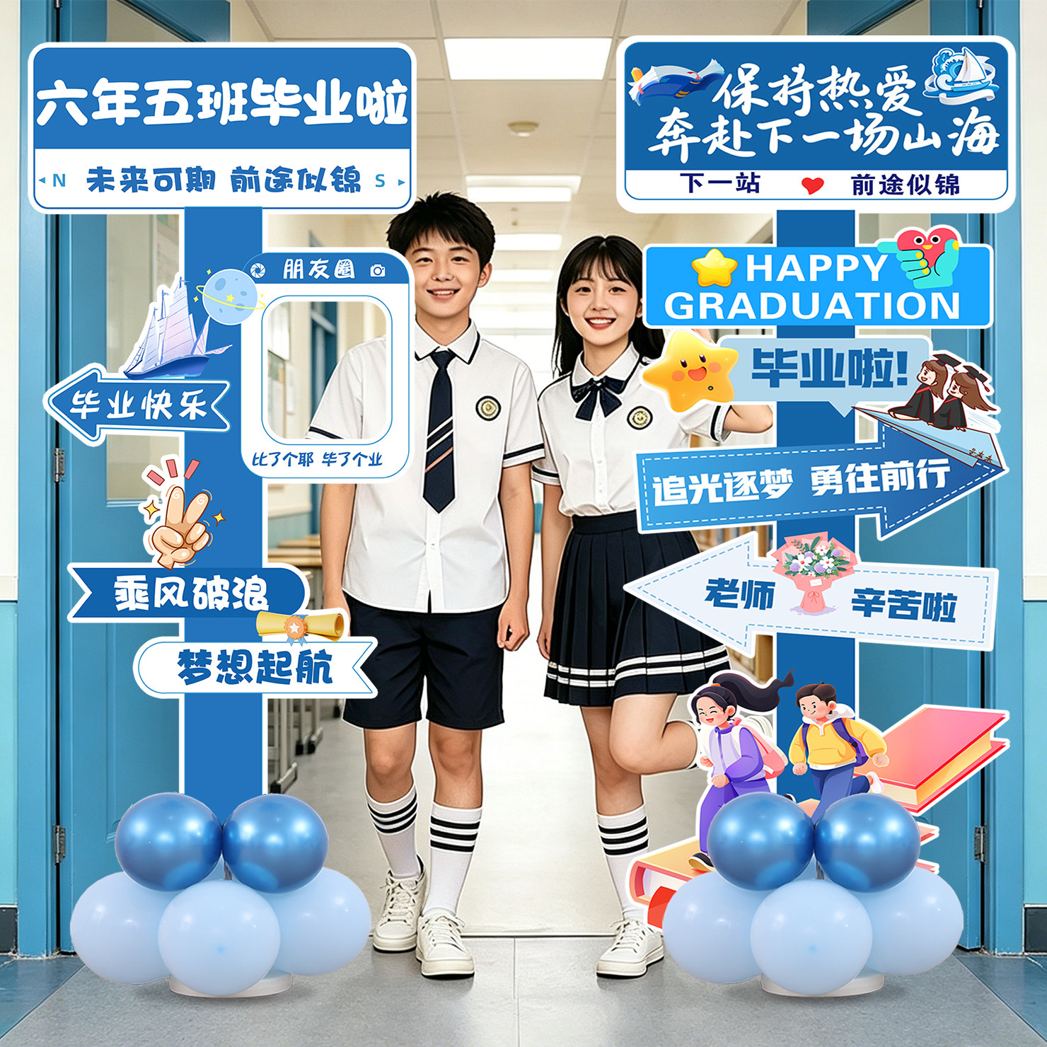 毕业气球Kt板装饰幼儿园小学六年级初三班级拍照留念打卡指引布置 - 实物图
