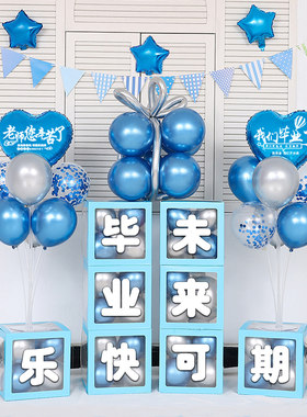 2026毕业典礼装饰气球支架盒子学校班级教室酒店舞台场景会场布置