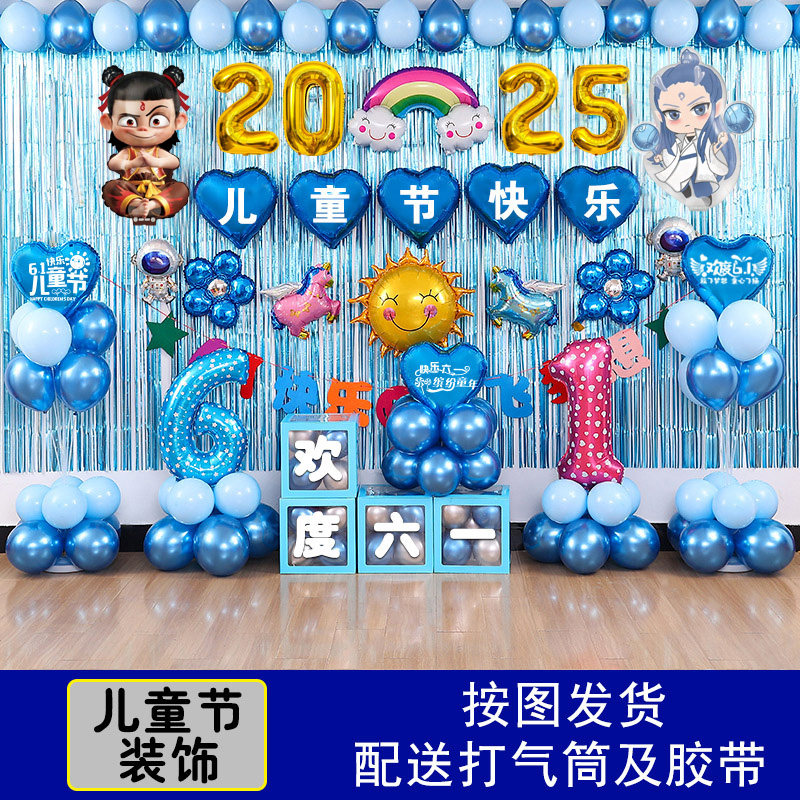 六一儿童节班级教室气球装饰幼儿园活动学校61布置黑板舞台套餐,节庆用品/礼品,装扮布置套餐,淘宝优惠券,粉丝福利购,淘宝优惠卷
