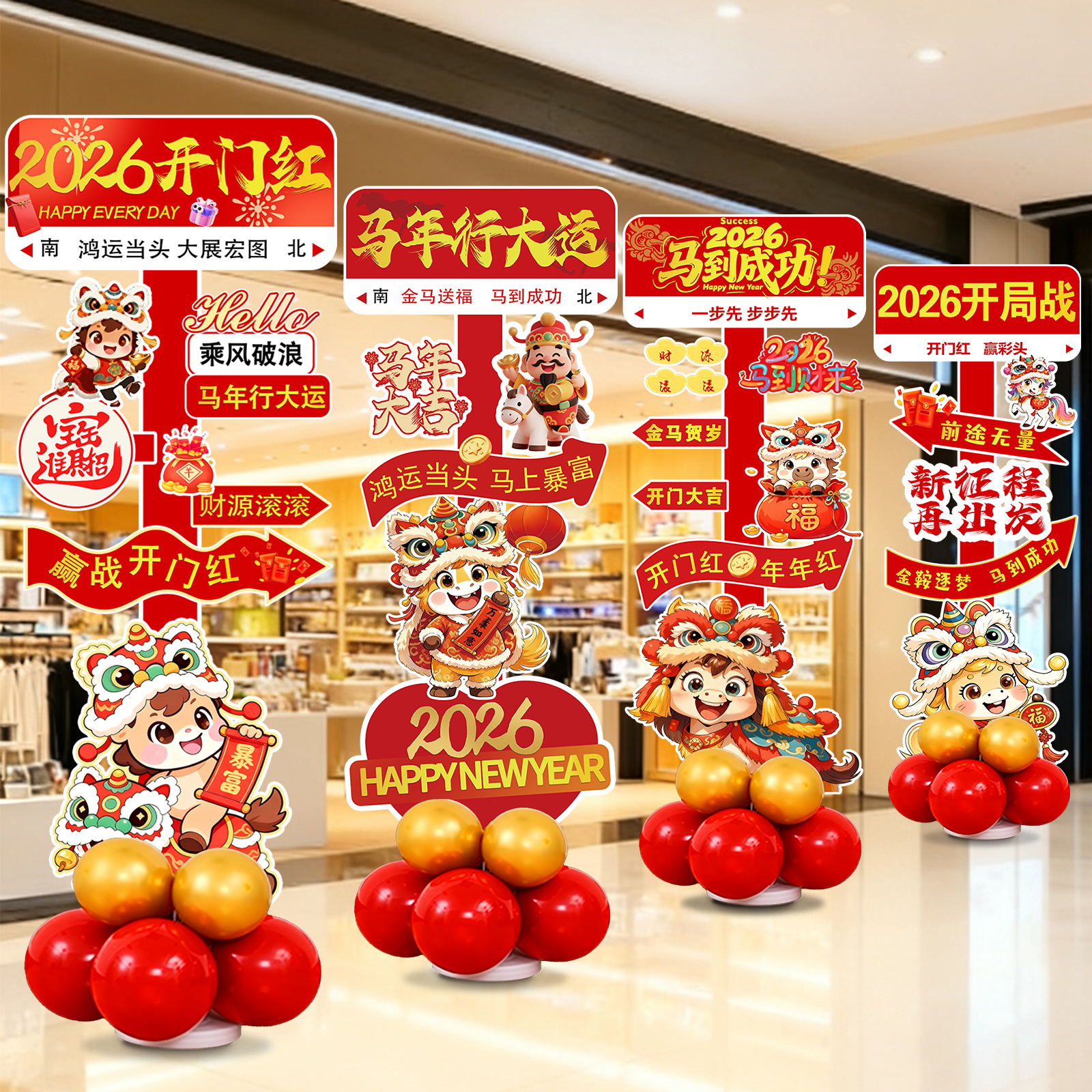 2026开门红职场装饰气球银行4S店面商场保险公司氛围会场场景布置