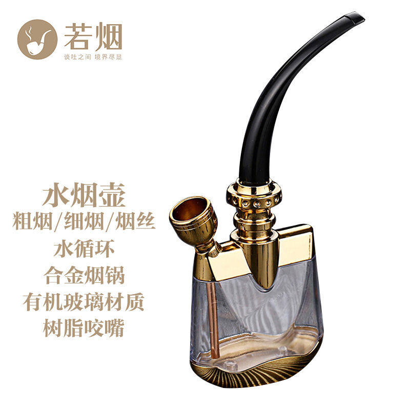 若烟三用水烟壶水烟斗男士烟嘴过滤器水烟筒水烟袋水烟锅烟丝烟卷怎么看?
