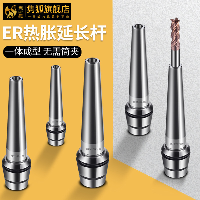 烧结式延长杆ER32一体式热胀杆不锈钢合金BT40ER刀柄加热器延长杆