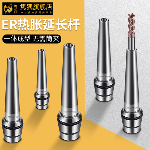 烧结式延长杆ER32一体式热胀杆不锈钢合金BT40ER刀柄加热器延长杆