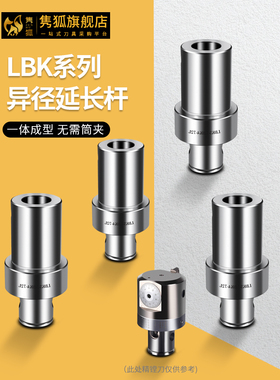 精密转塔适配器Lbk系列减少延长杆厚转塔适配器Lbk6至5 4 3 2 1转