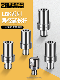 精密转塔适配器Lbk系列减少延长杆厚转塔适配器Lbk6至5 4 3 2 1转