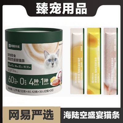 网易严选海陆空盛宴猫条桶成幼猫零食湿粮猫咪猫条无添加营养增肥