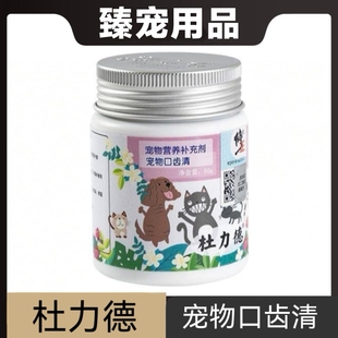 杜力德宠物口齿清50g猫狗营养补充剂褐藻粉益生菌洁牙粉清新口气