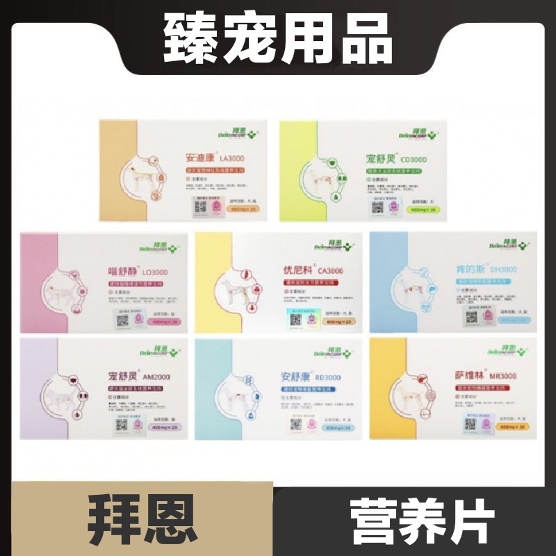 拜恩宠舒灵萨维林肯的斯安迪康安舒康喵舒静优尼科猫狗宠物营养