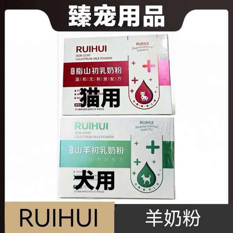 RUIHUI瑞晖羊奶粉幼宠脱脂猫狗通用营养膏