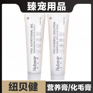 纽贝健综合营养膏化毛膏增强型猫狗宠物补充剂免疫力适口性好保健