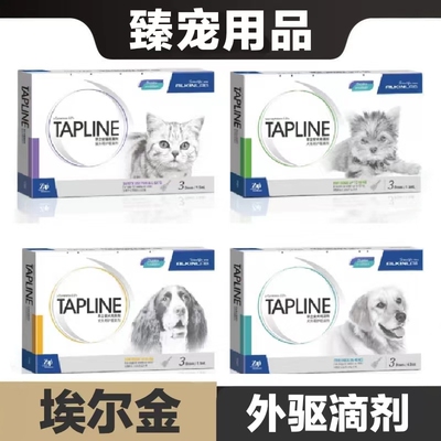 埃尔金早立安滴剂猫狗宠物体外用驱虫护理跳蚤虱子蚊子螨虫蜱虫