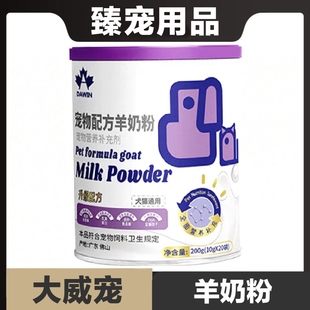 大威宠犬猫通用宠物配方羊奶粉营养补充剂呵护肠胃母乳易吸收保健