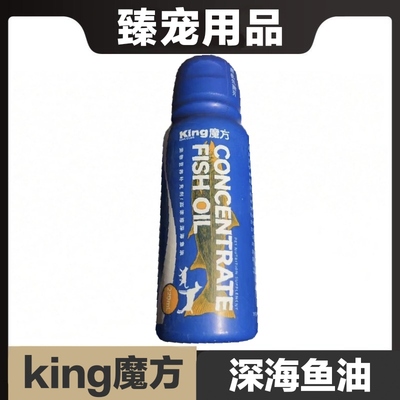 king魔方高浓缩深海鱼油220ml猫狗宠物营养补充剂毛发日常保健