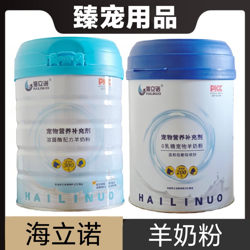 海立诺溶菌酶配方羊奶粉0乳糖宠物羊奶粉猫狗宠物营养补充剂保健图片