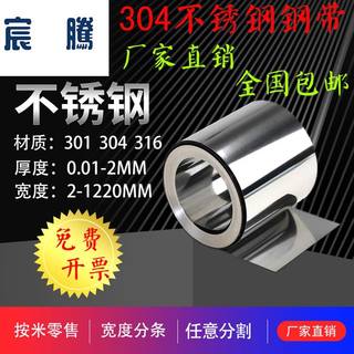 4不锈钢带b 薄钢板 316不锈钢薄片钢皮0.02 0.05 0.1 0.15 0.2mm