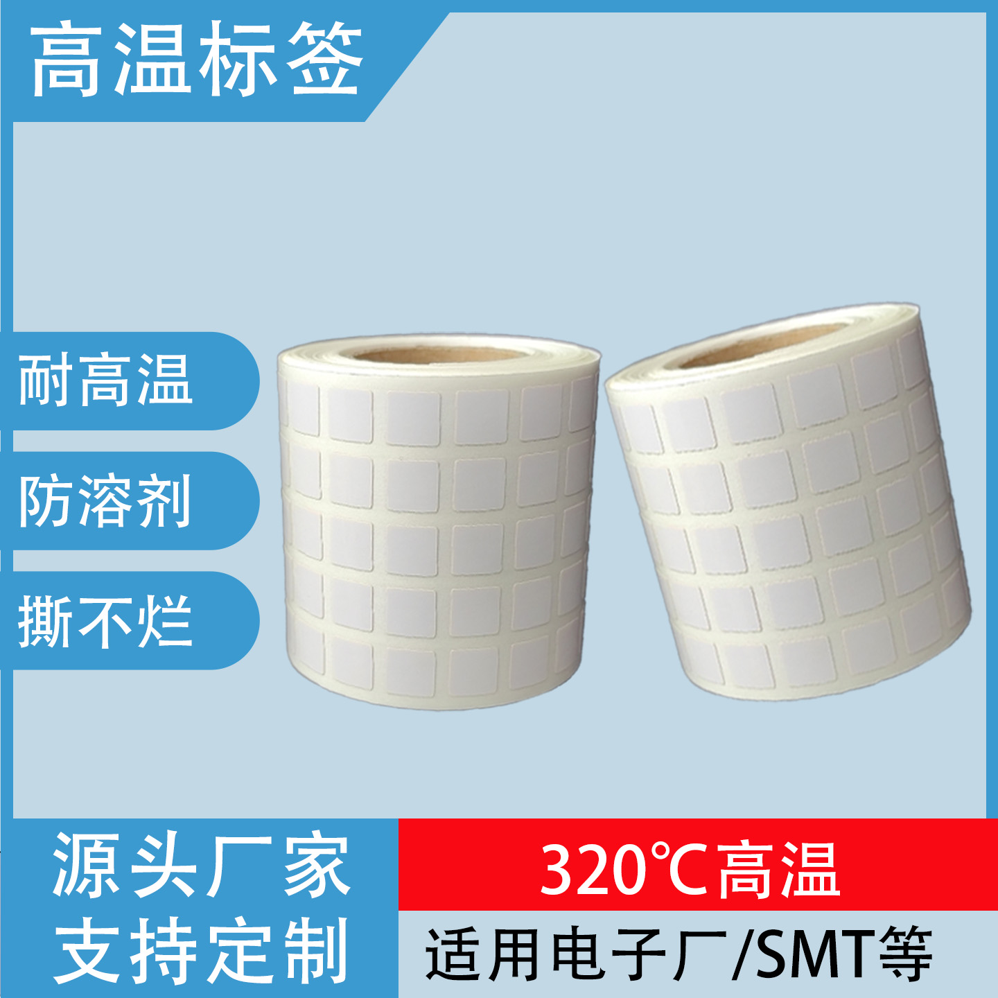 耐高温标签纸320度不掉色防静电