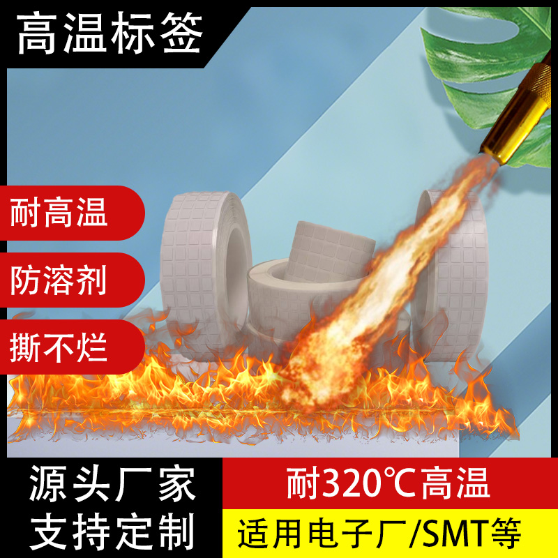 耐高温标签纸SMT电路板过锡炉PCB